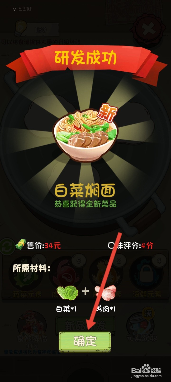 爸爸的面馆如何研发出白菜焖面