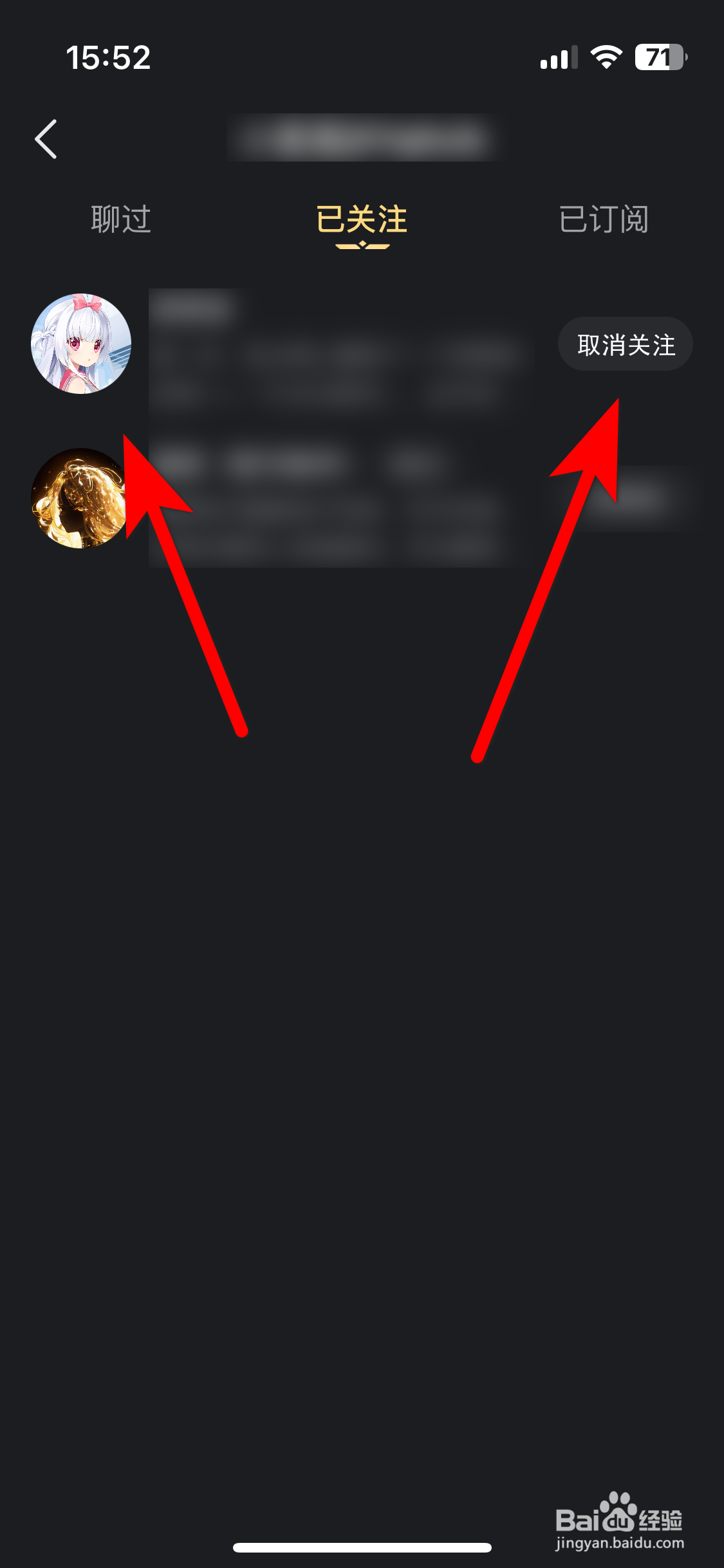 星野如何取消关注用户