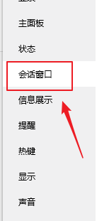 QQ如何开启会话窗口启用消息同步模式