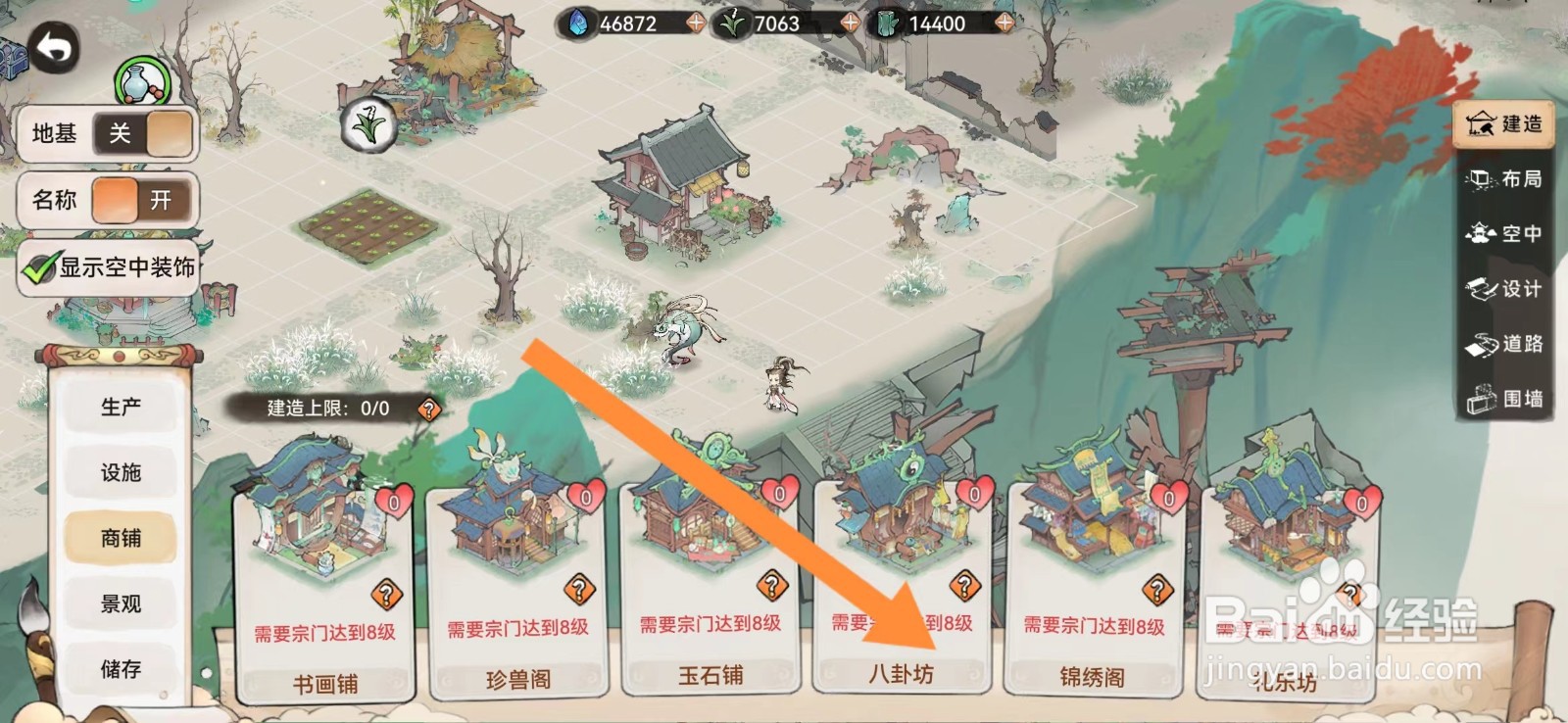 最强祖师如何查看八卦坊？