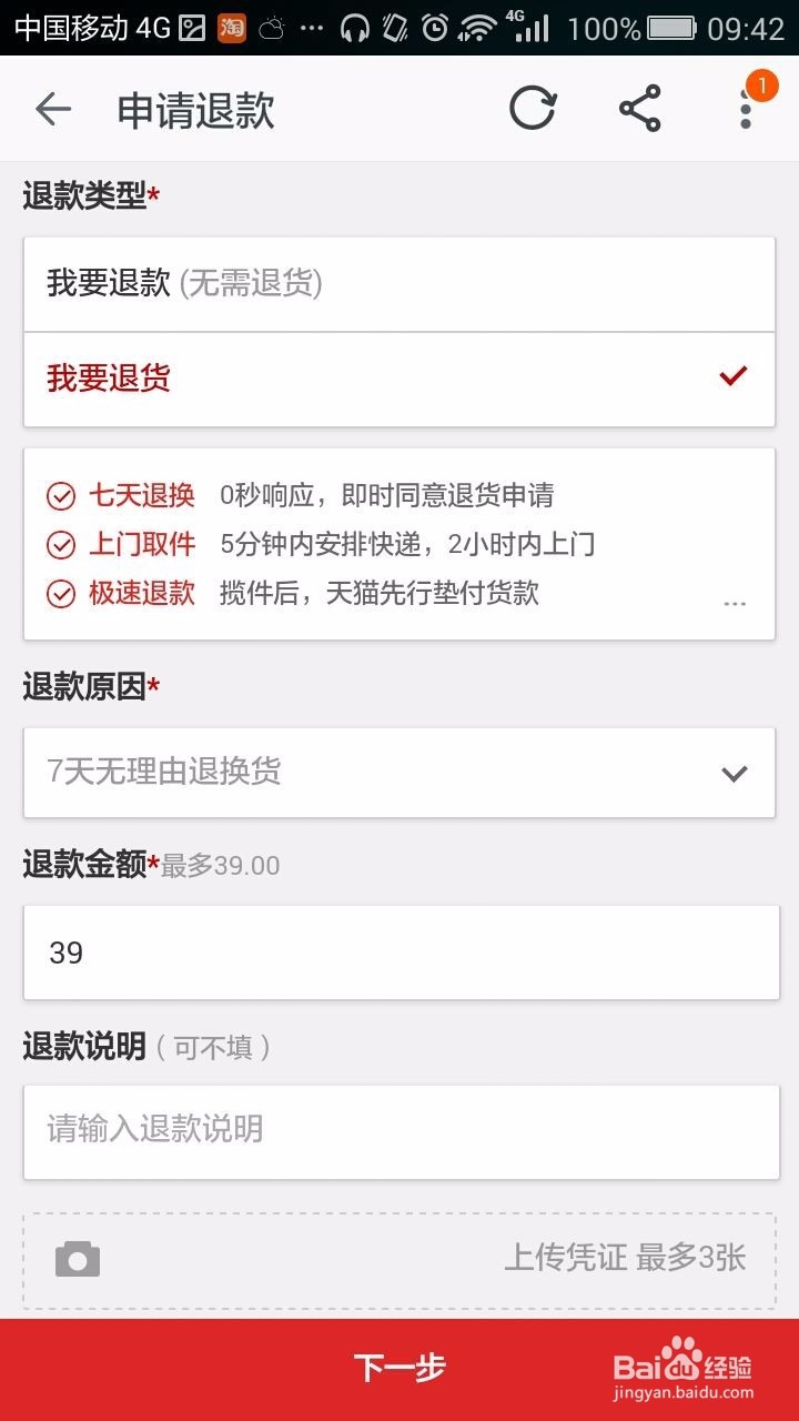 淘宝签收后怎么退货？