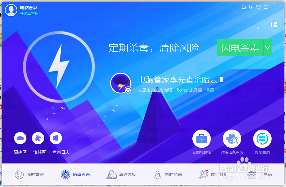 电脑管家的常用功能介绍