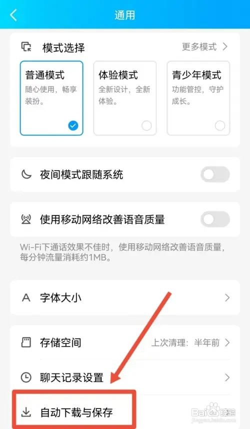如何关闭QQ的图片自动下载