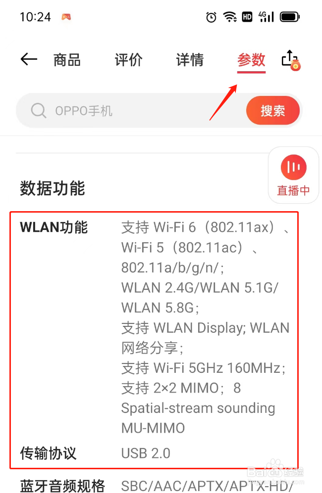 opporeno手机参数配置