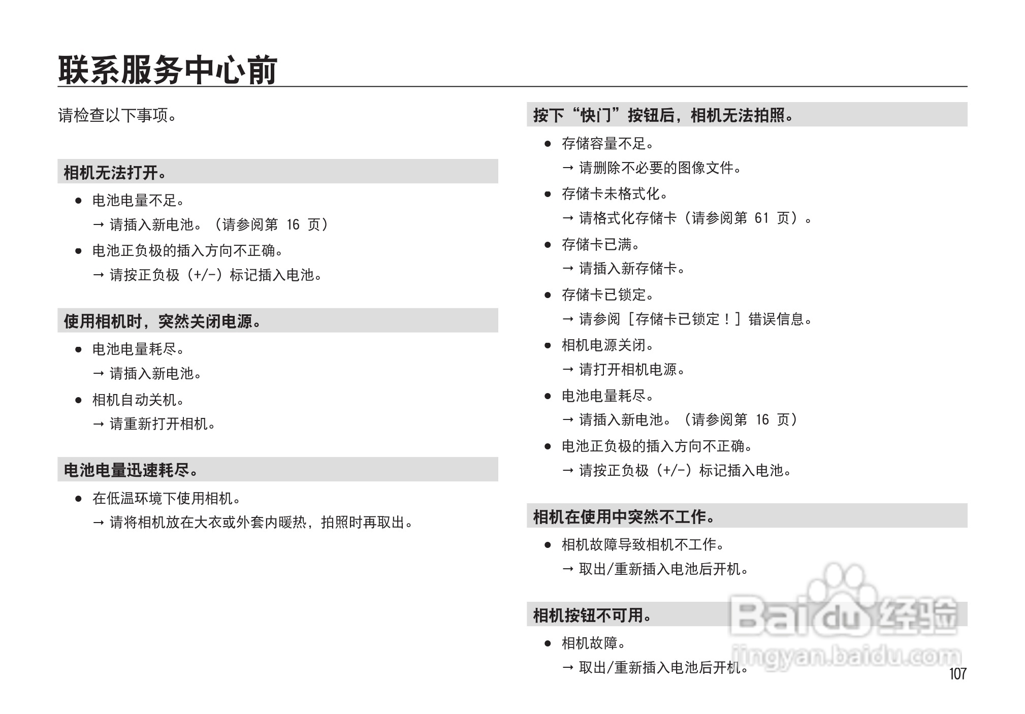 三星I85数码相机使用说明书:[11]
