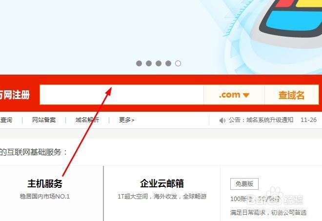 怎么从万网买域名