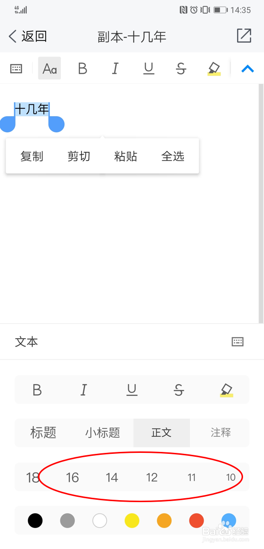 在TIM安卓版app中修改word文档的字体大小