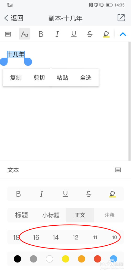 在TIM安卓版app中修改word文档的字体大小