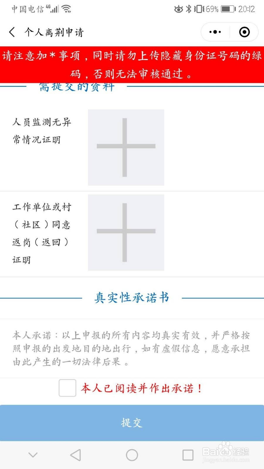 洪湖市出行如何在荆易行上申请通行证