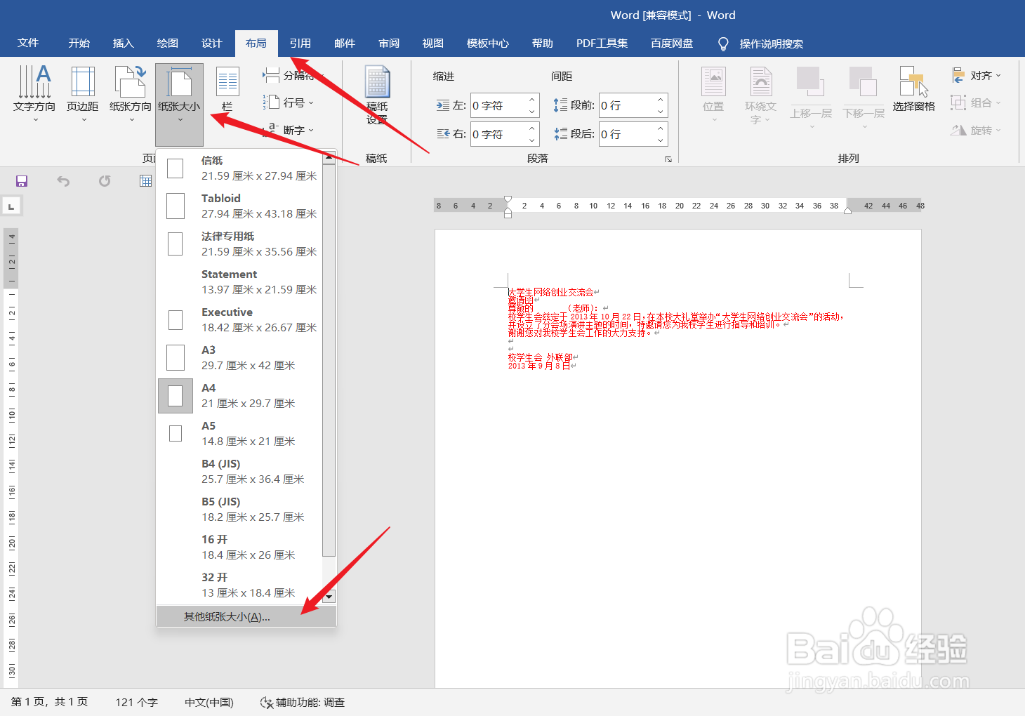 word文档如何设置页面高度和宽度及页边距？