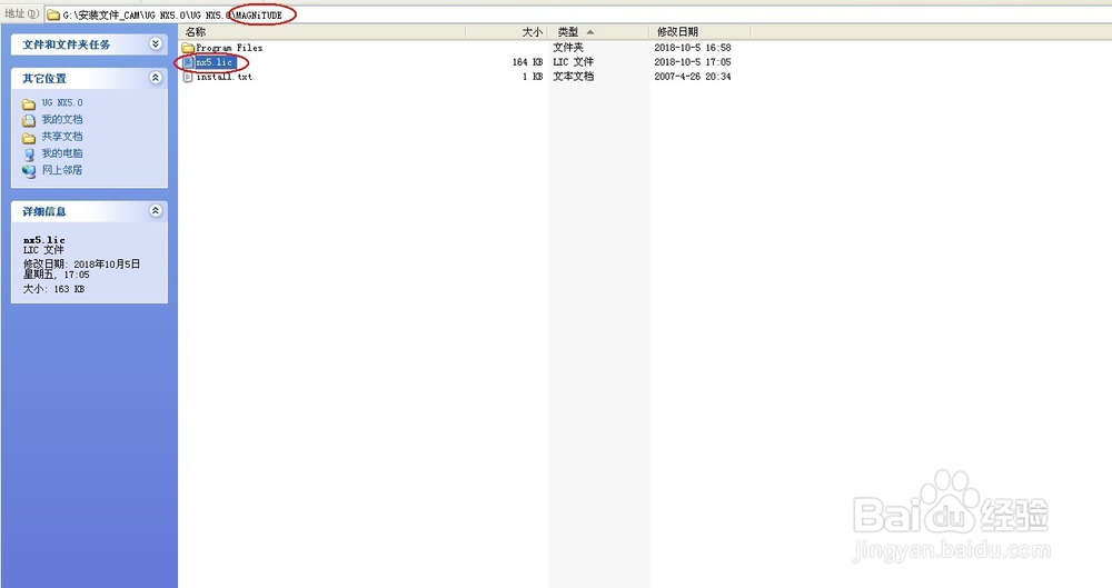 UG5.0安装文件与安装教程【详细图文教程】