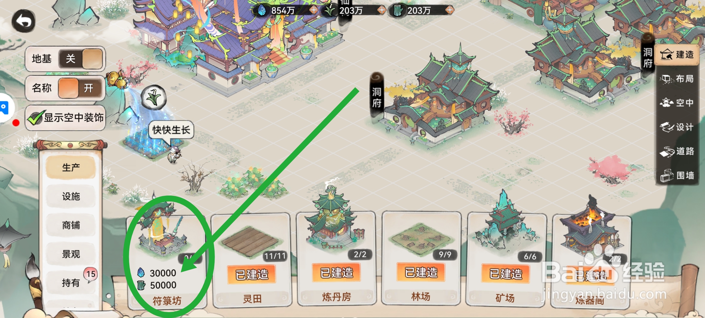 最强祖师怎么建造符箓坊