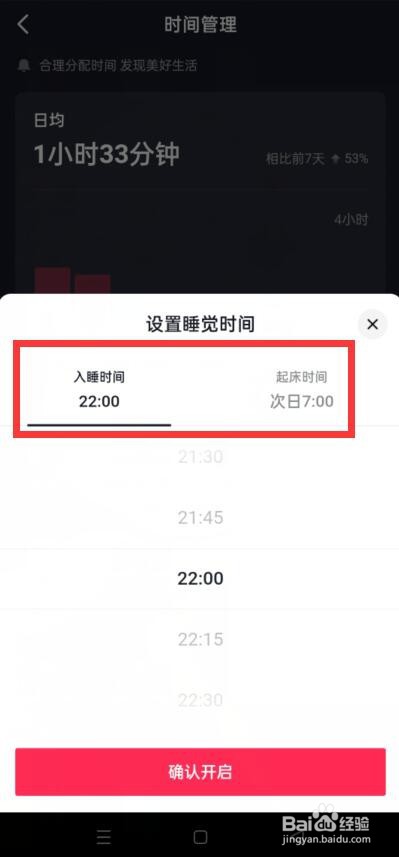 抖音怎么设置睡眠提醒