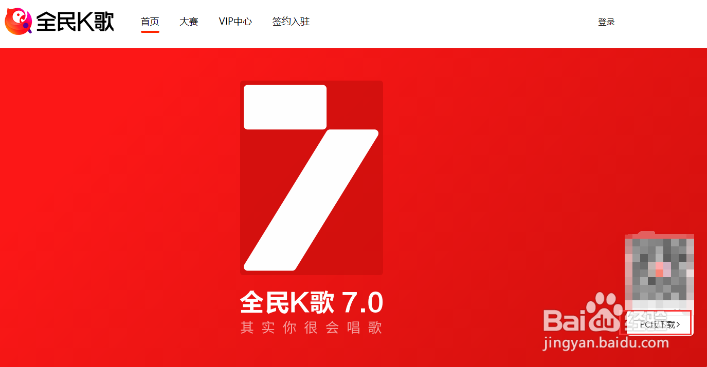windows10如何安装全民k歌 pc版