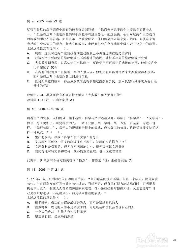 判断推理--公务员考试技巧