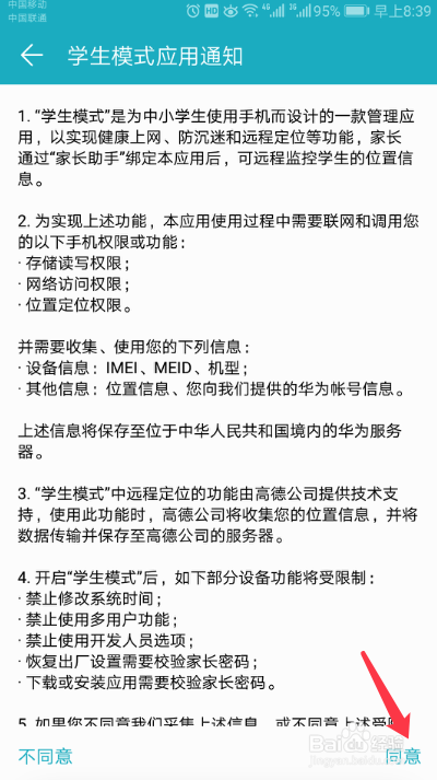 荣耀9手机如何开启学生模式