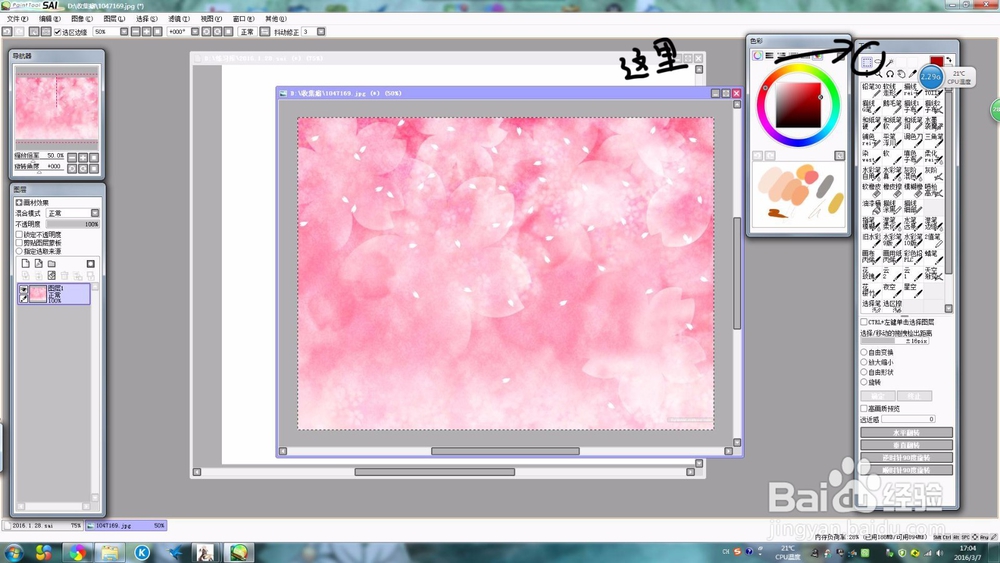 sai的新手起航——蒙版填充