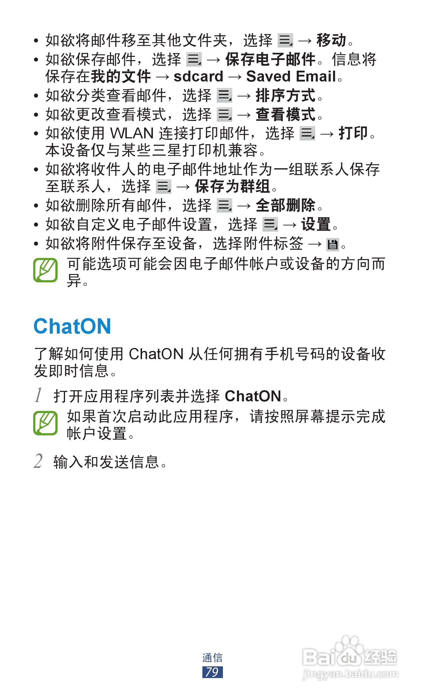 三星GT-N8000手机说明书:[8]