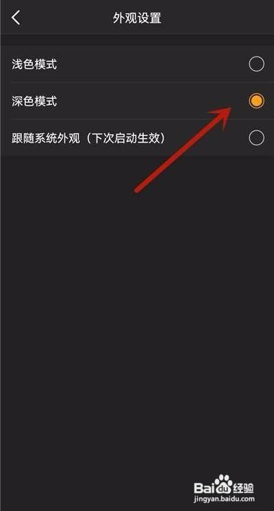虎牙直播怎么开启深色模式