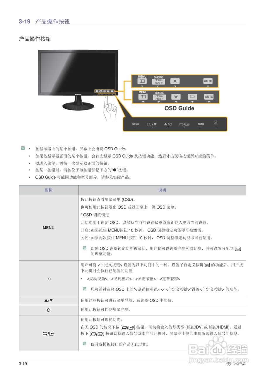 三星S24B300H液晶显示器使用说明书:[4]