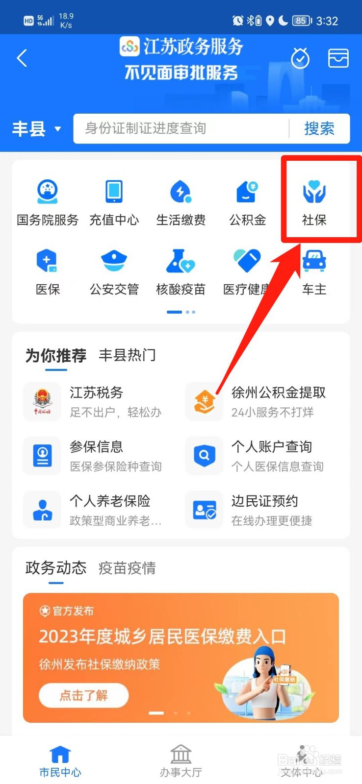 网上怎么恢复参保