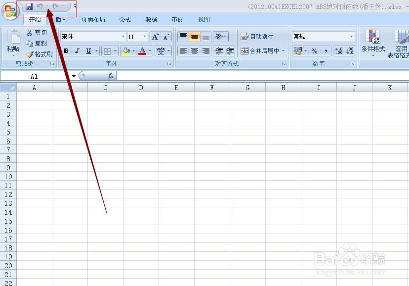 EXCEL2007中如何添加快速访问工具栏的工具按钮