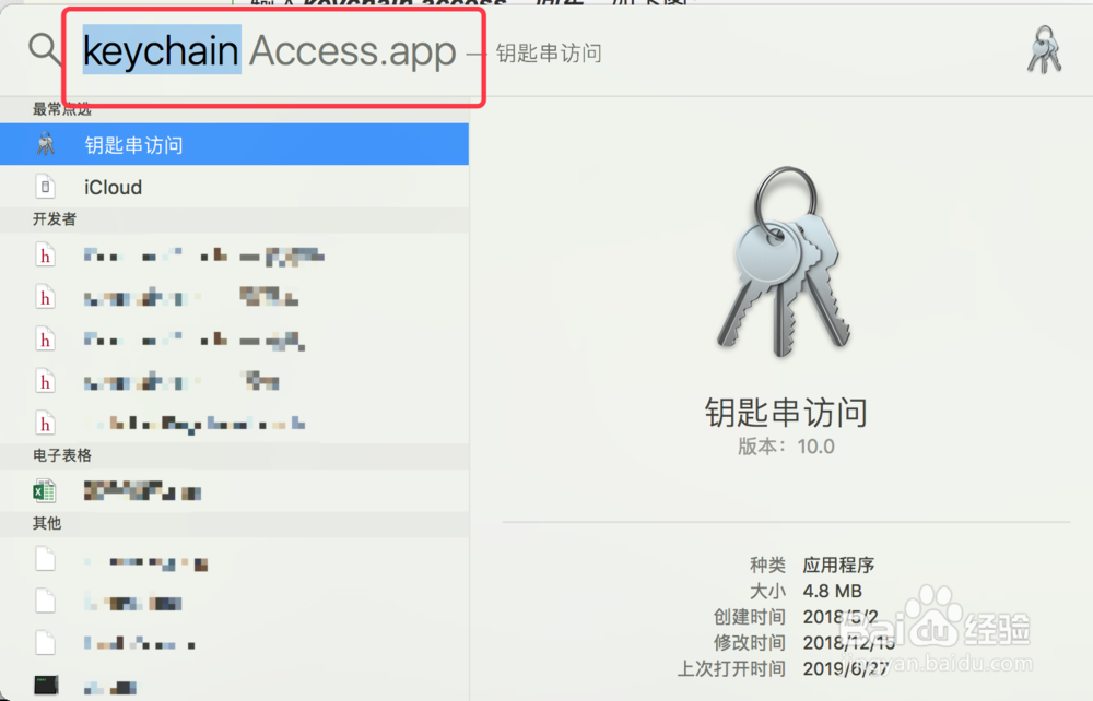 mac下如何查看已连接wifi的密码