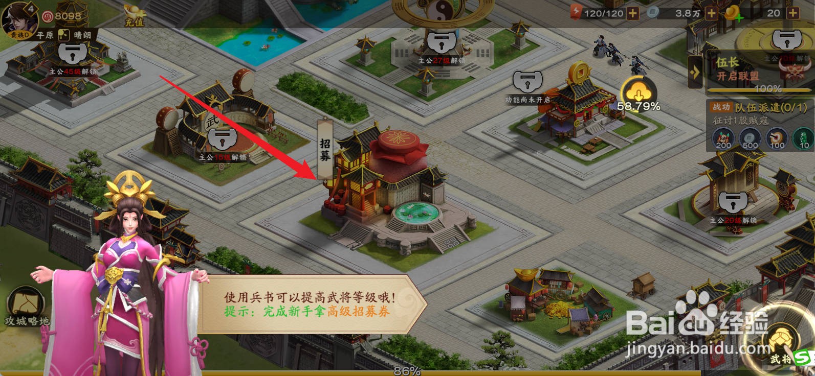 胡莱三国3如何进行武将招募