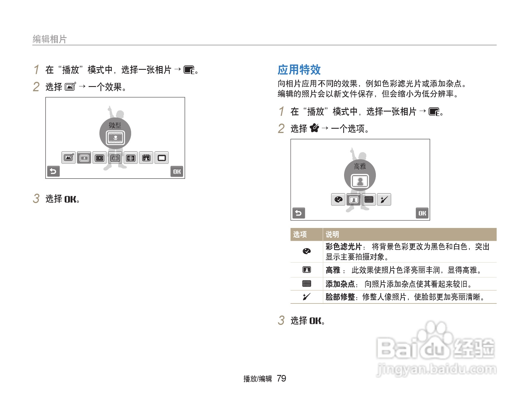三星ST80数码相机使用说明书:[8]