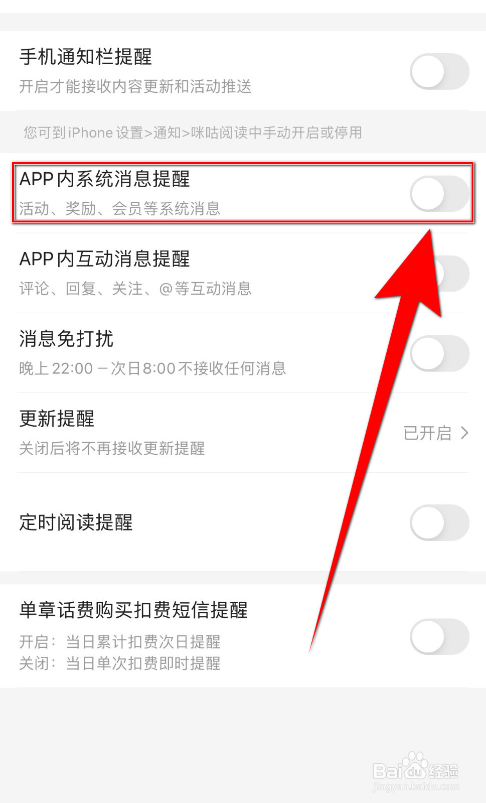 小米阅读怎么关停APP内系统消息提醒