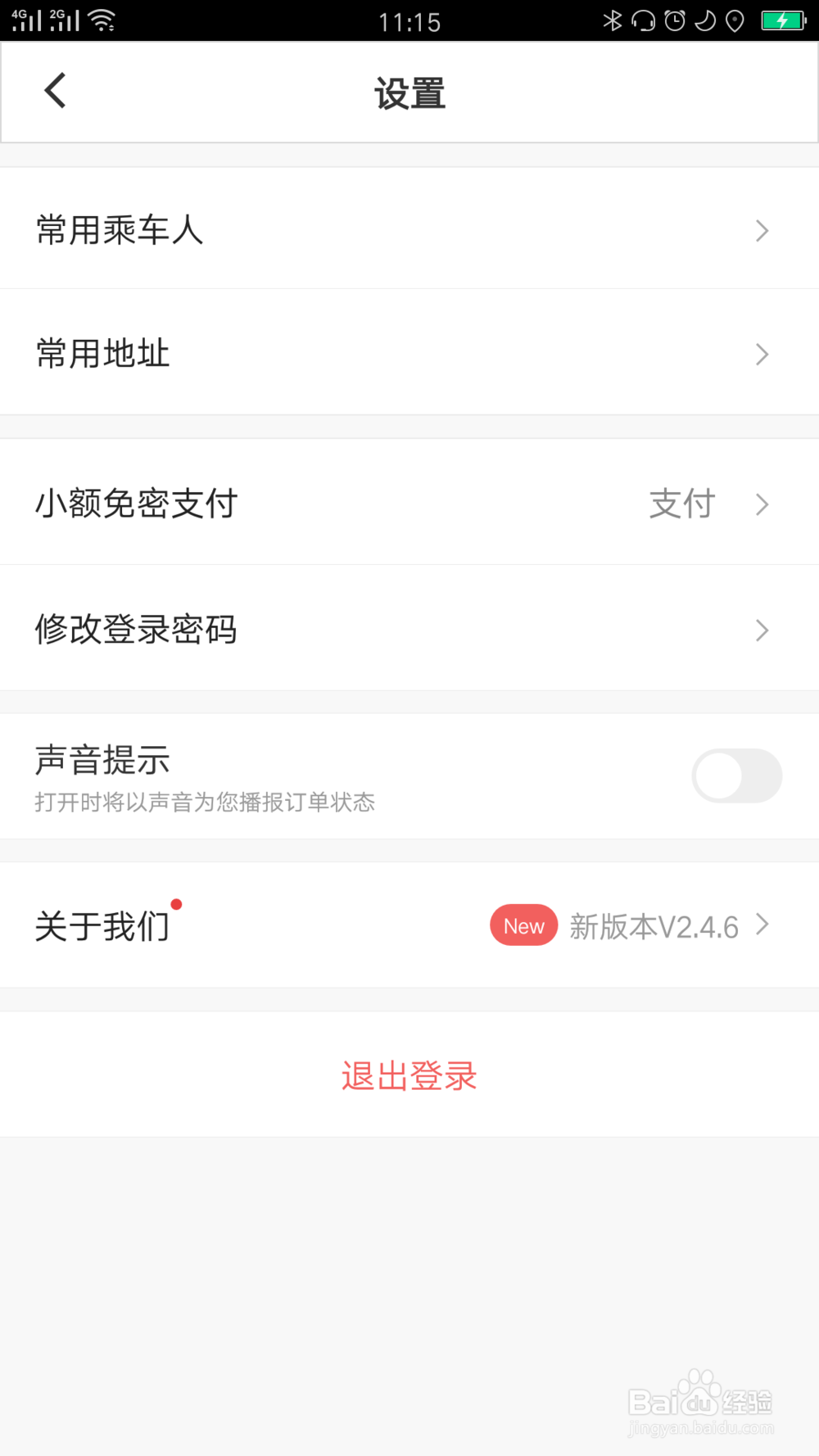 企业滴滴的微信免密支付怎么关闭
