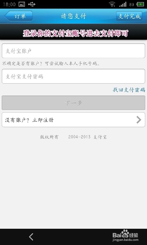 12306手机客户端怎么预订火车票 使用全攻略