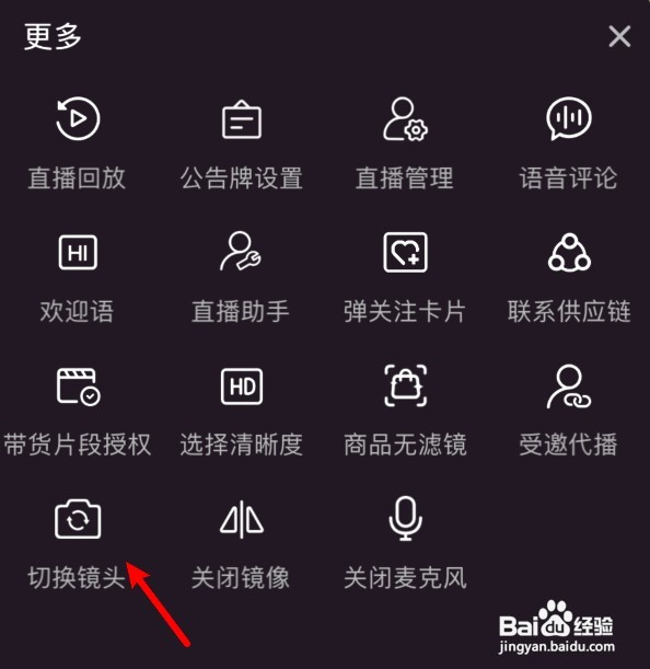 拼多多直播如何切换后置摄像头