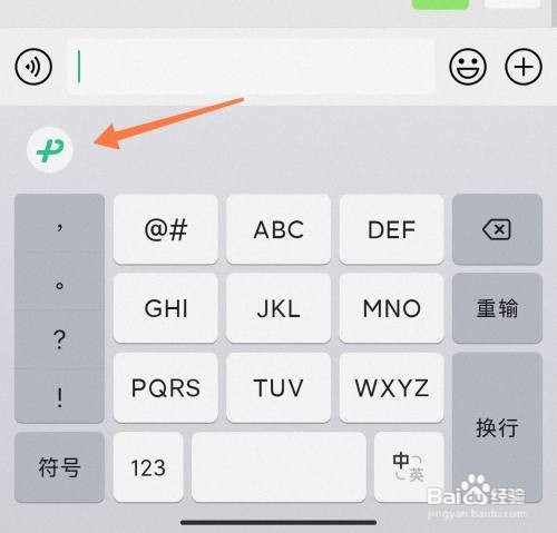 微信如何设置键盘大小