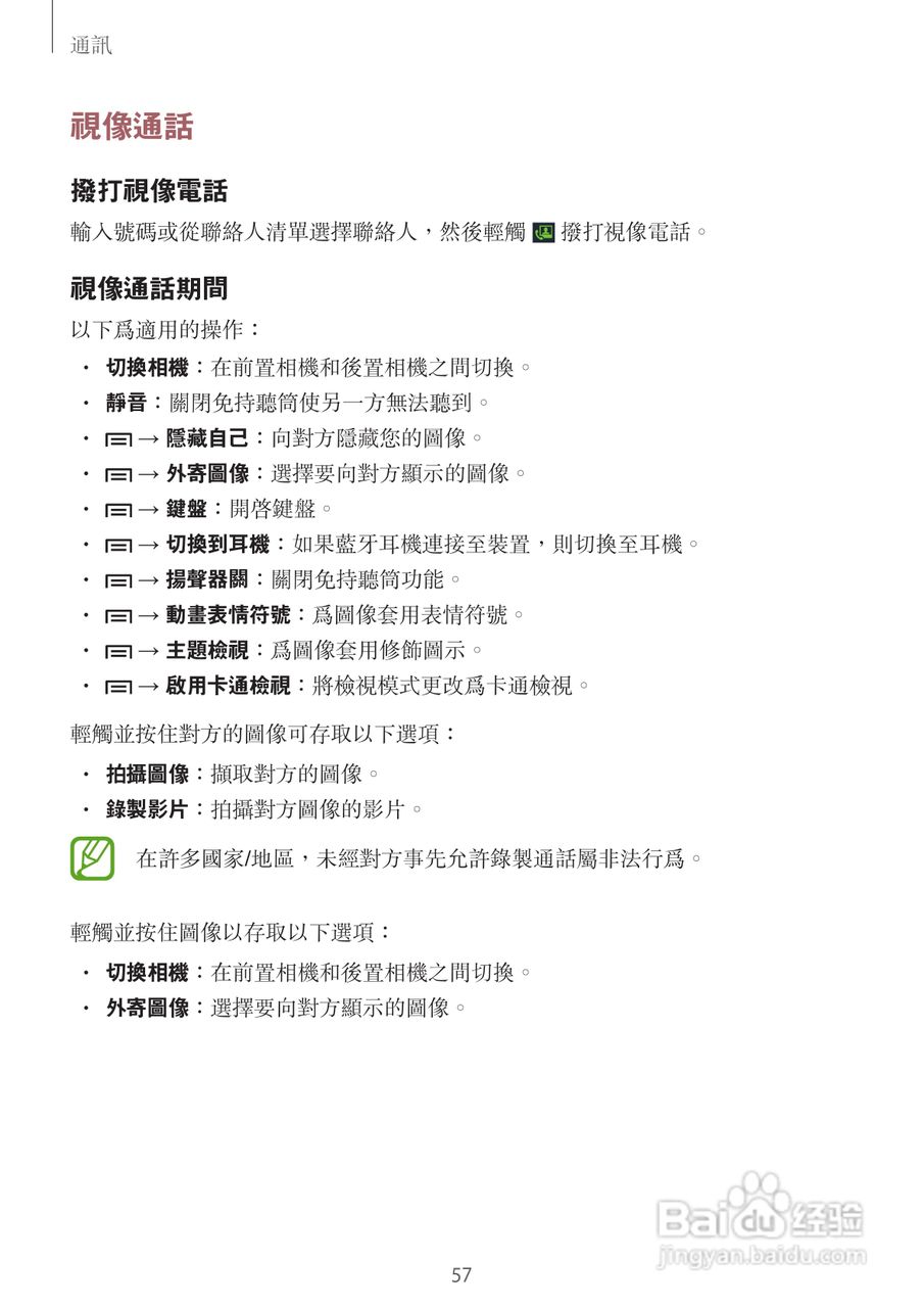 三星GT-N7105手机说明书:[6]