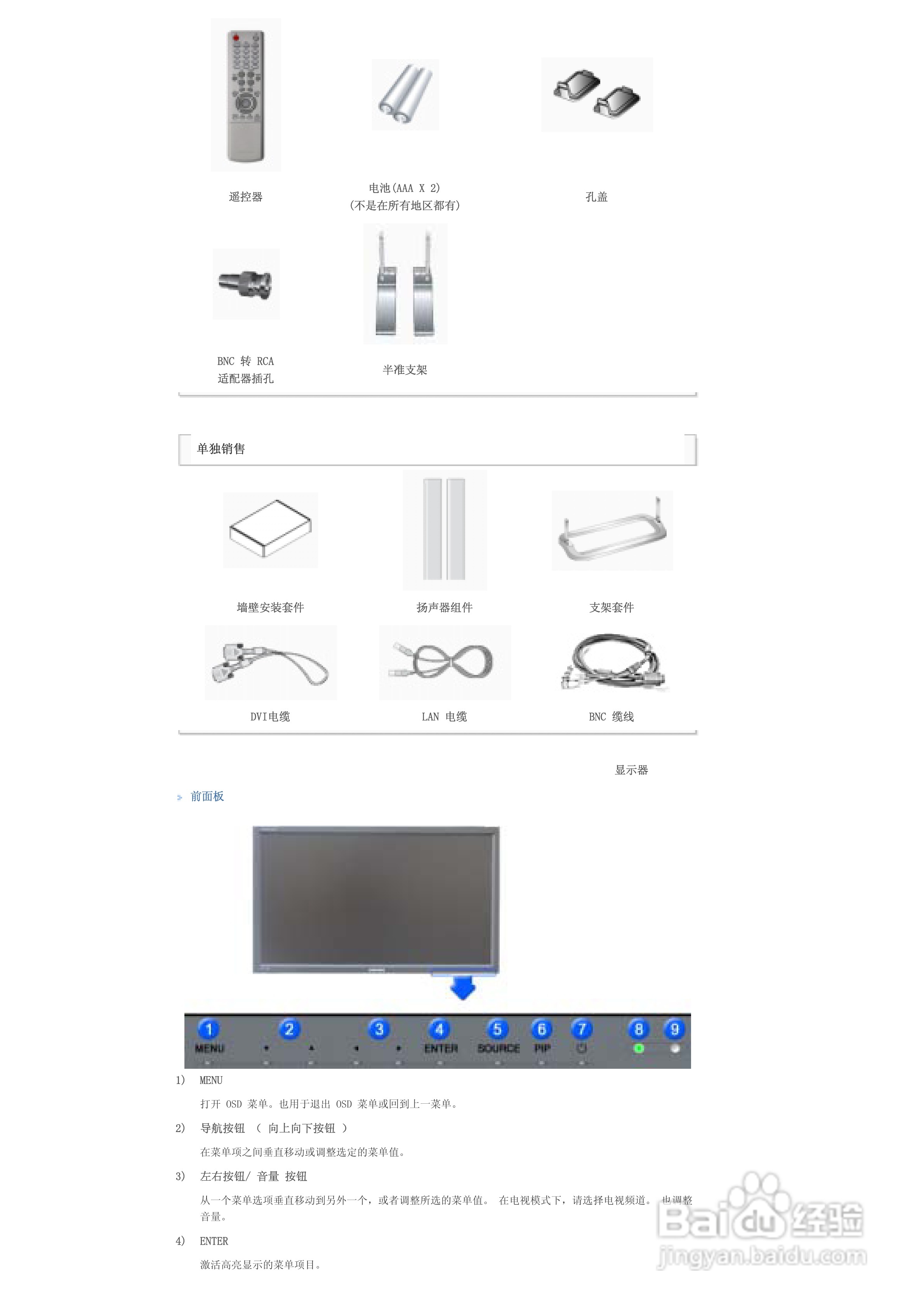 三星460PXn液晶显示器使用说明书:[2]