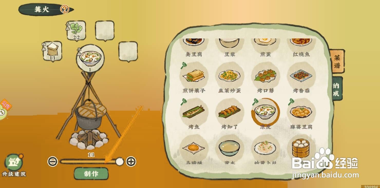 仙山小农任务物品凉皮如何制作