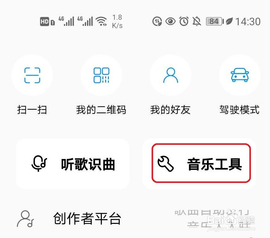 酷狗音乐怎样扫描手机上的音乐？