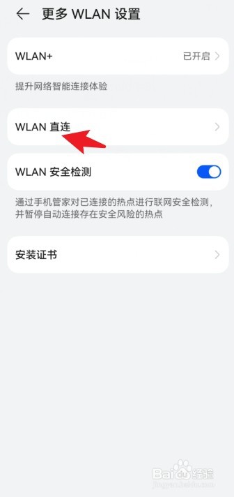 华为手机怎么WLAN直连打印机设备