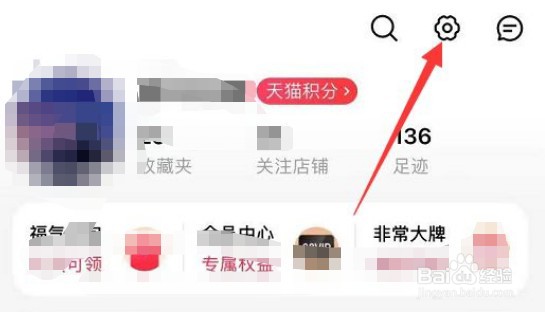 如何关闭天猫的广告推荐