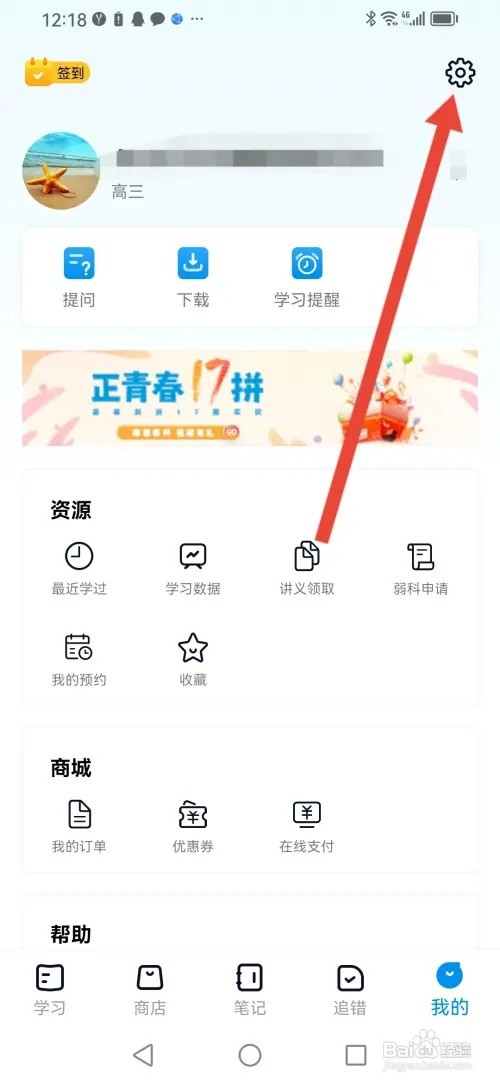 怎么在《简单一百》设置错题自动加入错题本