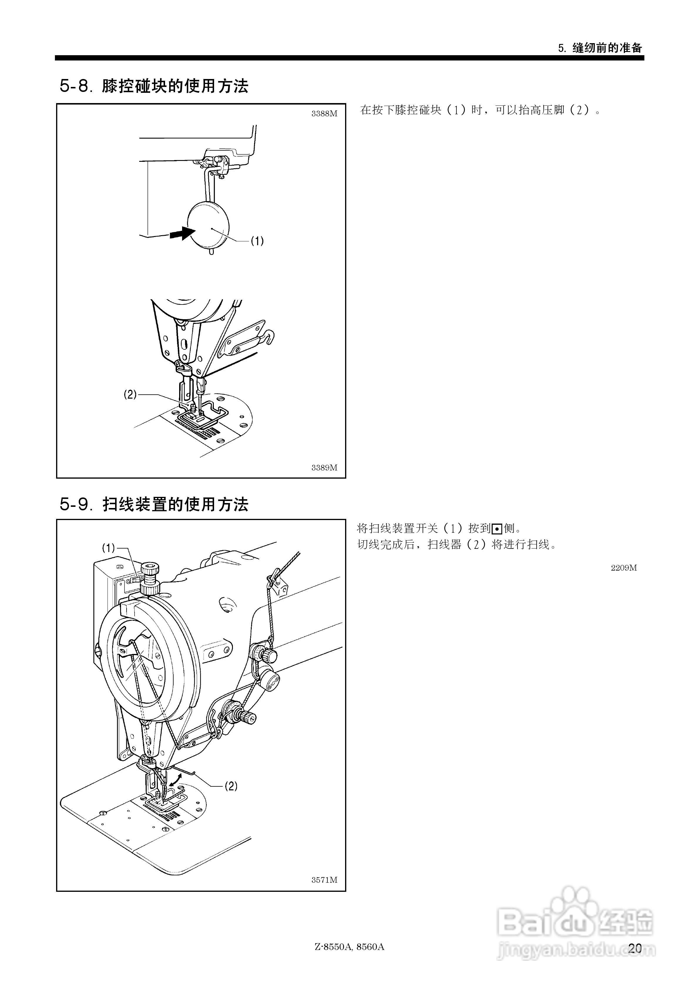brother Z-8550A/Z-8560A电脑自动缝纫机使用说明书:[3]