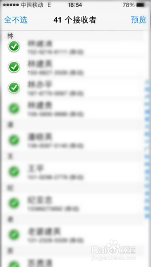 苹果手机怎么群发短信