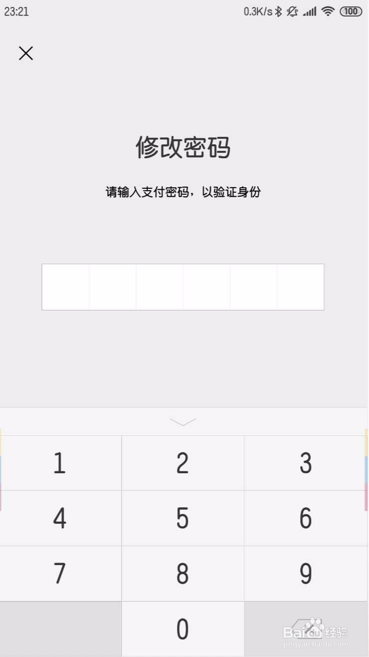 如何设置修改微信支付密码