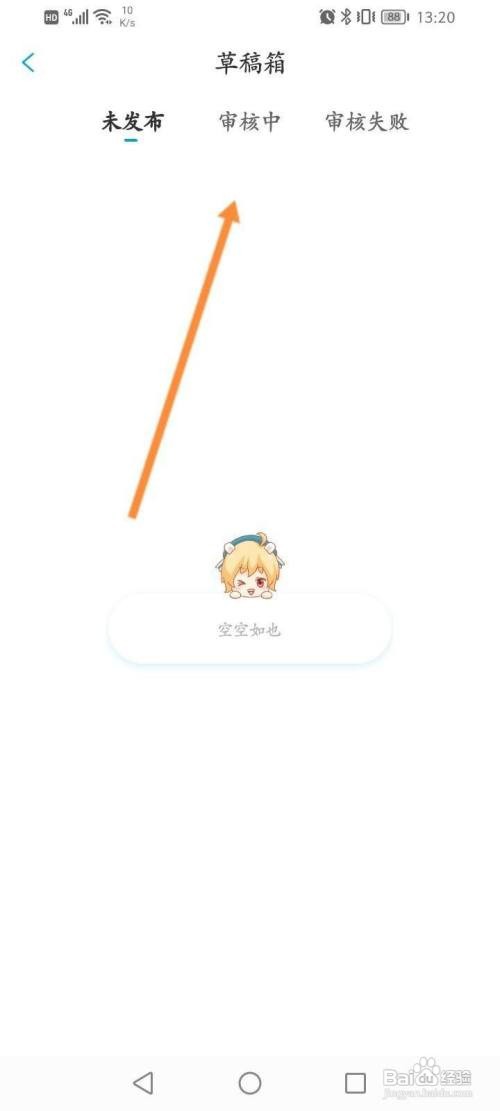 漫画台如何查看草稿箱