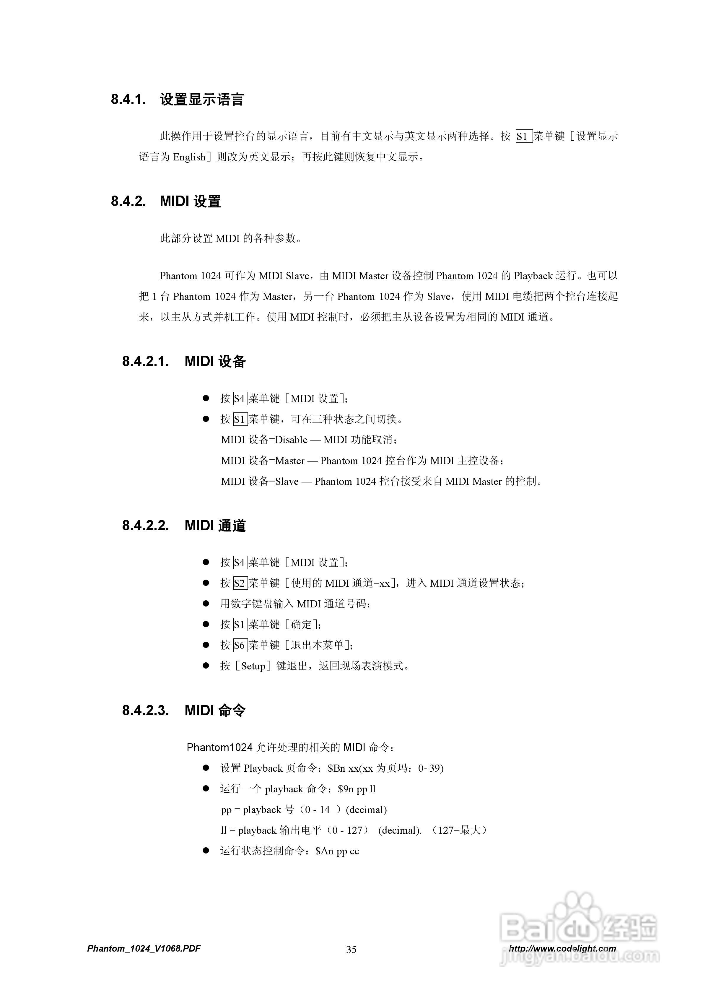 GODE Phantom1024灯光控制台使用说明书:[5]