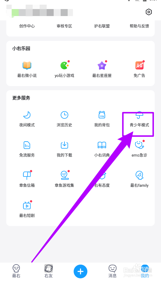 最右APP中如何开启青少年模式？