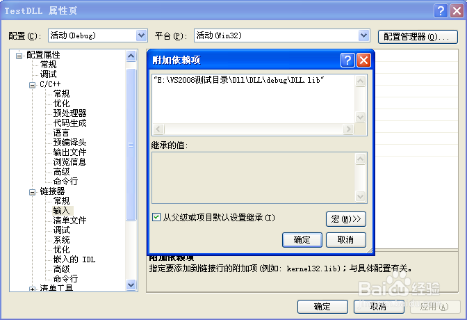 使用自己的动态链接库(DLL)