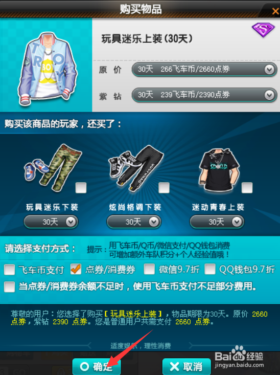 飞车游戏中的饰品玩具迷乐上装如何购买