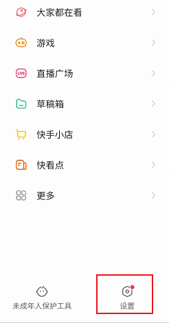 快手如何添加屏蔽关键词
